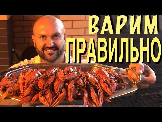 Как правильно ВАРИТЬ РАКОВ и как их есть