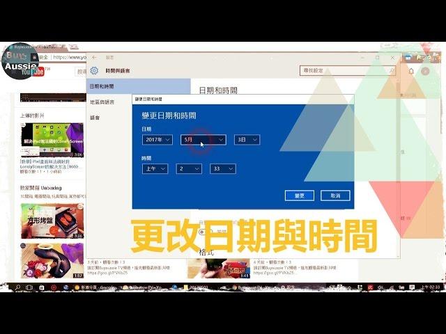 [老人班電腦課程] 如何更改電腦的日期與時間   [教學] [1080P HD] [宅爸詹姆士]