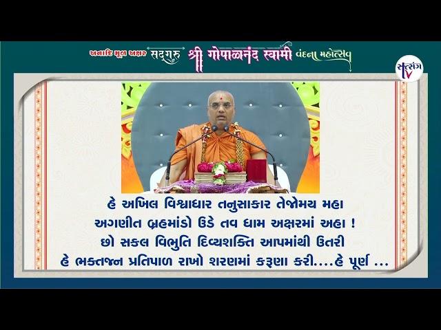 || Mangalacharan || Shastri Swami Hariprasaddasji || Satsang TV ||