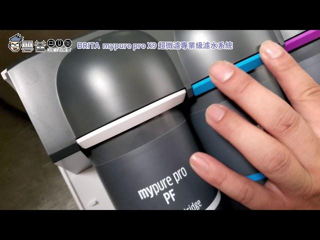 教你如何更換BRITA X9淨水器的濾心 + 重設指示器