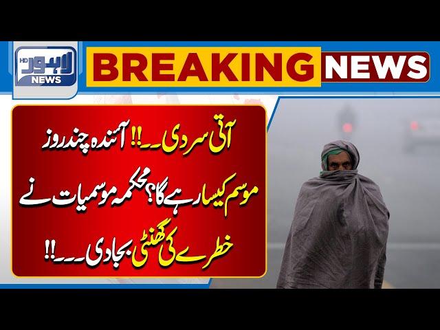 Weather Update & Forecast | Heavy Rain Alert | Breaking News | Lahore News HD