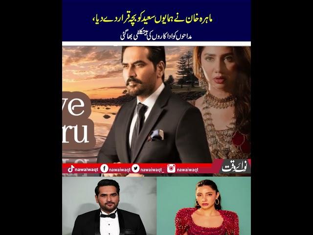 Mahira Khan Calls Humayun Saeed a 'Child', Fans Adore Their Camaraderie