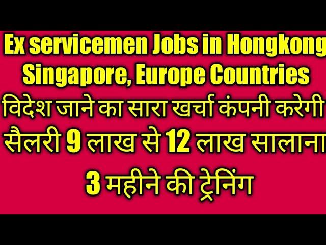 Ex-Servicemen Jobs in Singapore, Malaysia and Europe Countries || Salary 9 से 12 लाख