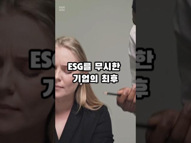 ESG 실패로 위기를 겪은 기업