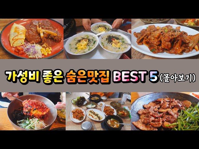 대구맛집가성비 좋은 숨은맛집 BEST 5 몰아보기