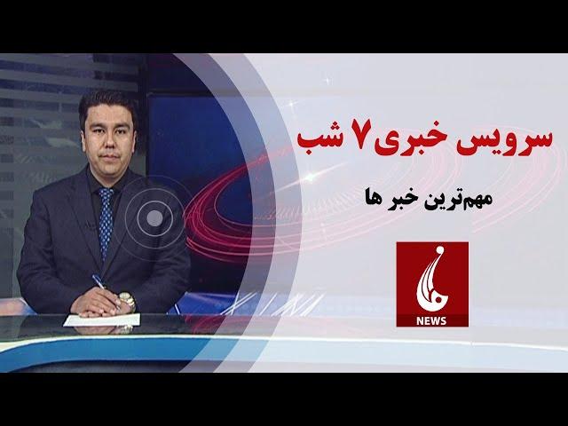 Rahe Farda tv 7 pm News: 19 Mar 2025 ۱۴۰۳/۱۲/۲۹ اخبار ساعت هفت شب: جهارشنبه