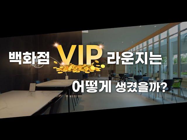 롯데백화점 MVG 크라운 라운지 방문기 │ MVG Crown Lounge