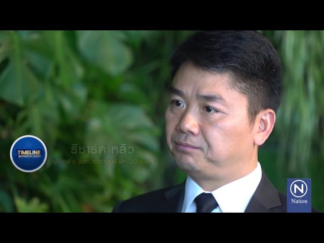 Exclusive Richard Liu with Suthichai Yoon Ep.1 TIMELINE Suthichai Yoon 21-10-2017