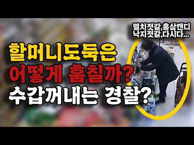 절도범들이 거짓말 하다 망신 당하는 이유