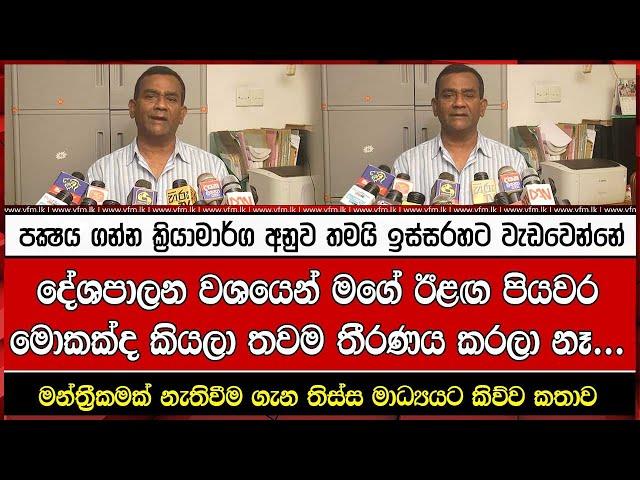 දේශපාලන වශයෙන් මගේ ඊළඟ පියවර මොකක්ද කියලා තවම තීරණය කරලා නෑ...