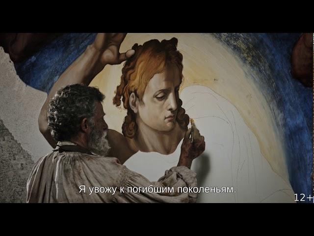 Микеланджело. Бесконечность