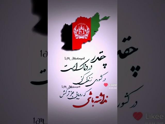 #afghanistan #mohajer#afghan