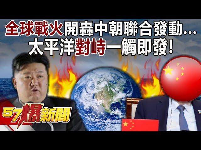 Global war is raging on all sides! China and North Korea jointly launch...