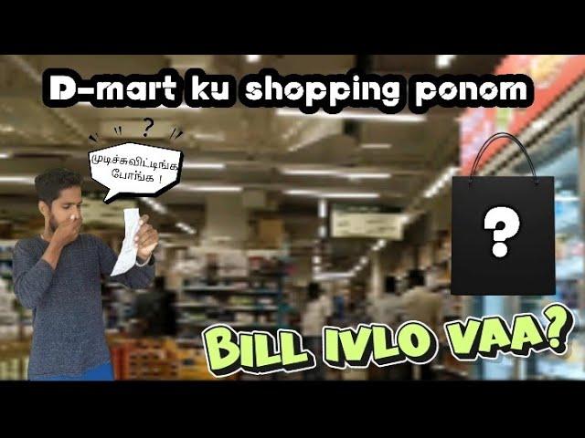 D-mart ku shopping ponom | bill ivlo va ? |#trending #comedy #vlog #viralvideos