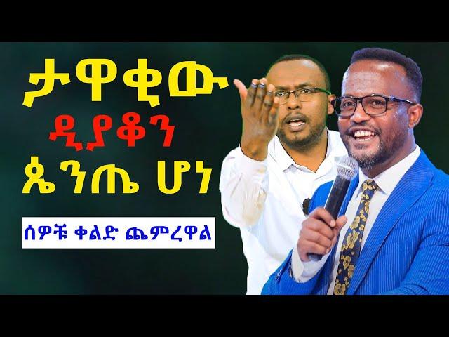 #ጴንጤ_የሆነዉ_ታዋቂ_ዲያቆን_ማን_ነዉ???@NEGASHMEDIA