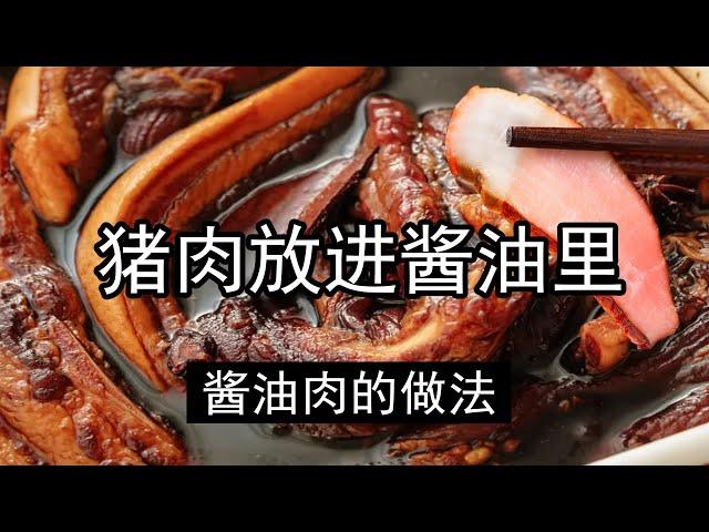 Chinese cuisine: How to make soy sauce meat? Detailed production process decryption