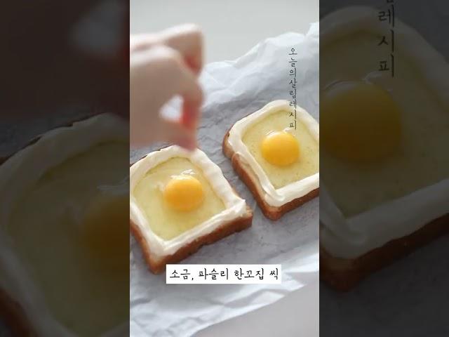 간단한 식빵요리, 아침으로 딱이에요 