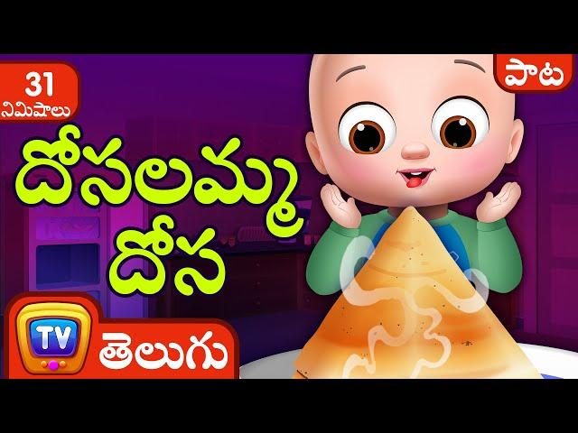 దోసలమ్మ దోస (Dosalamma Dosai Song) + More Telugu Rhymes for Kids