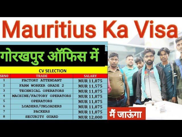 बहुत दिनों बाद आया मॉरिशस #Mauritius ka इन्टरव्यू Gorakhpur Office में l Mauritius ka interview