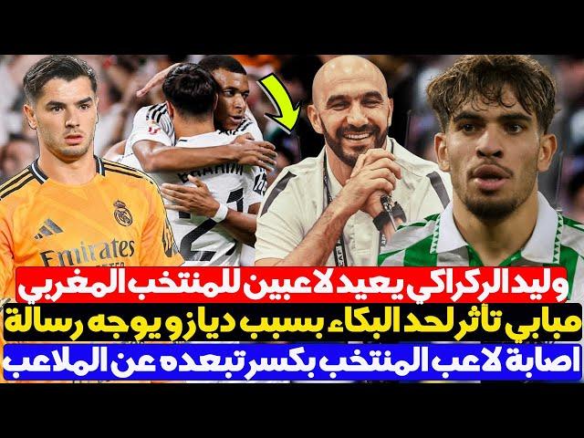 مبابي تأثر لحد البكاء بسبب ابراهيم دياز الأخير يوجه رسالة - اصابة لاعب المنتخب بكسر تبعده عن الملاعب