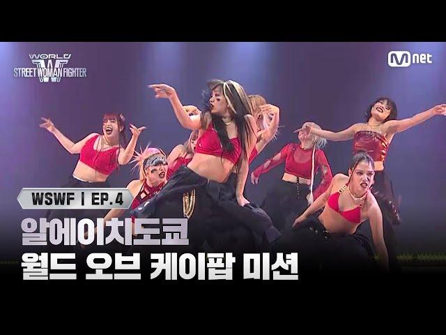 [EN] [#WSWF/4회] 알에이치도쿄 | 월드 오브 케이팝 미션 (feat. 엔딩요정) | Mnet 250617 방송