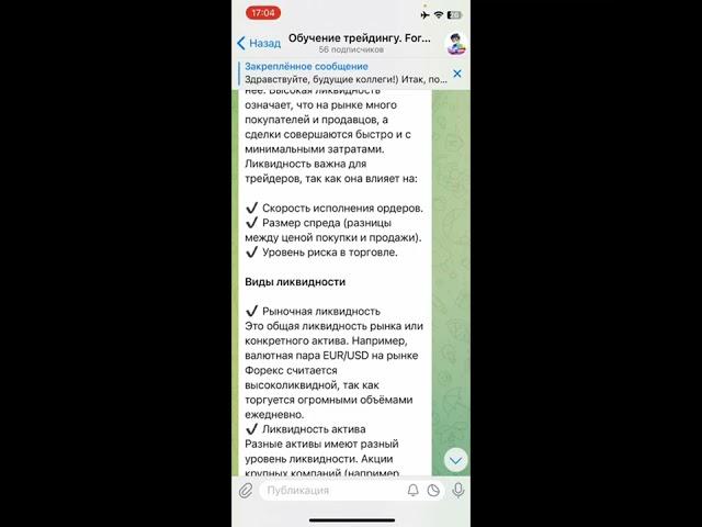 Обучение трейдингу. "Ликвидность". Урок 13. #трейдинг #биржа #инвестиции #форекс #обучениетрейдингу