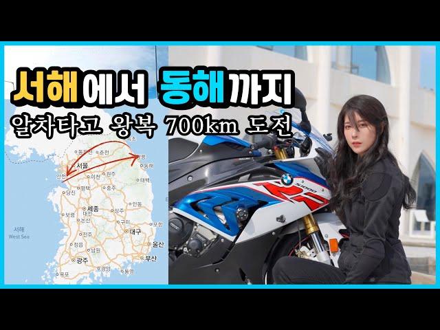 (4k) [역대급 최장거리 투어] 오토바이타고 한반도 왕복 가로지르기 ㅣ BMW s1000rr ㅣ 세아로그 ㅣmoto vlog