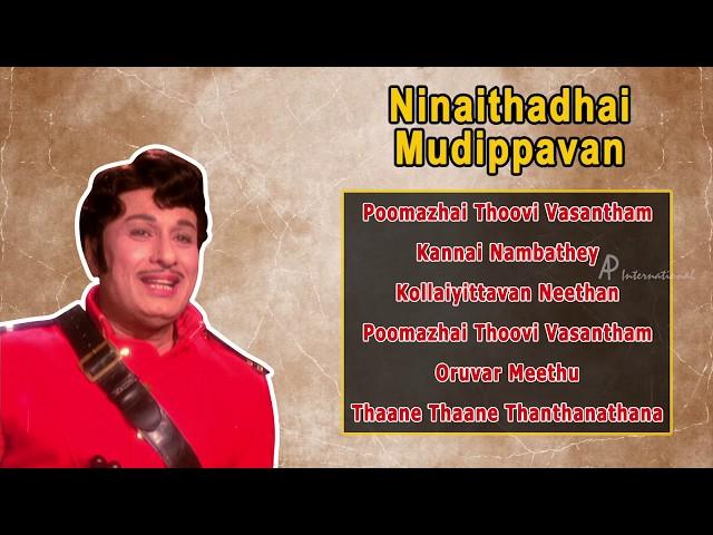 MGR Hits Songs | Ninaithadhai Mudippavan Movie Songs | MGR | Manjula | Latha | MS Viswanathan