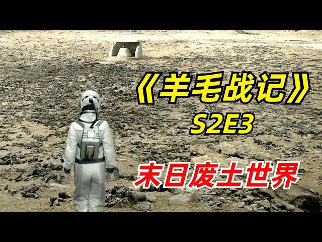 【阿奇】未来筒仓大揭秘，类似幸存者营地足有50个/2024年科幻惊悚片《羊毛战记 》S2E3