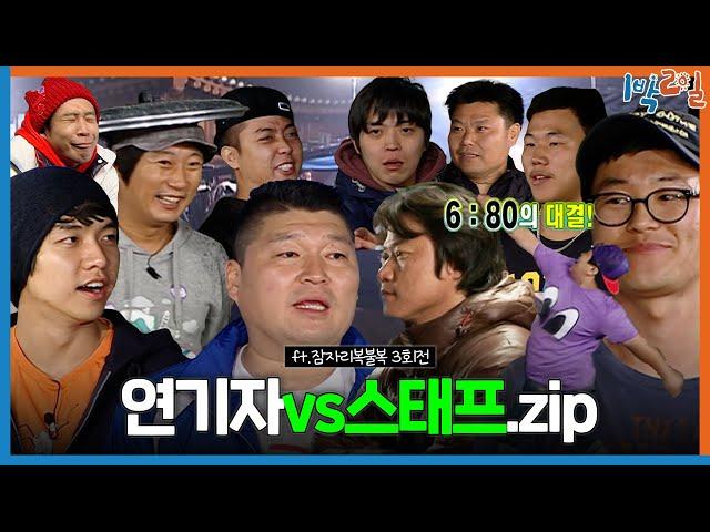 [1박ZIP] 야외취침️ 걸고 연기자vs스태프 잠자리 복불복 3회전 모아보기 | KBS 방송