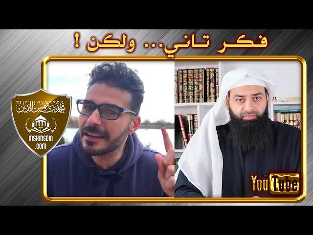 الرد على د كريم علي - وكشف ثروة الشيخ من يوتيوب - فكر تاني