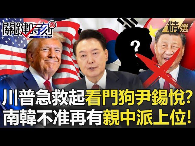 Trump cannot lose the watchdog Yin Xiyue! ?