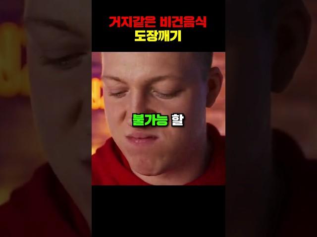 거지같은 비건음식 도장깨기ㅋㅋ