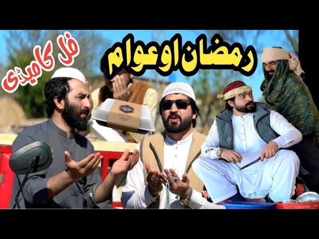 Ramzan Ao Awam Funny Video By Pk Plus 2025