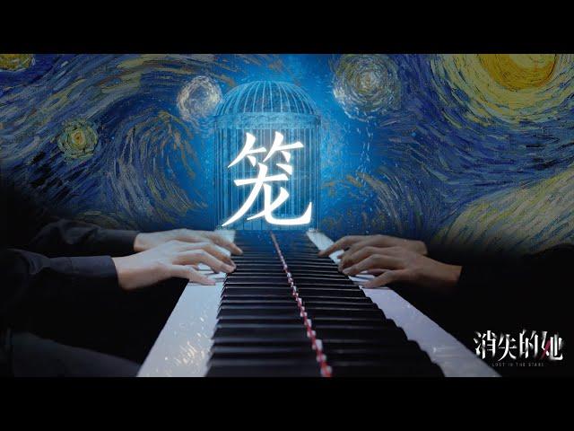 【Mr Li Piano】Zhang Bichen「Cage」Piano Cover｜Lost in the Stars 2023 Released Movie OST