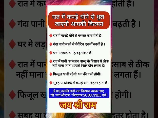 रात में कपड़े धोने से धुल जाएगी आपकी किस्मत
