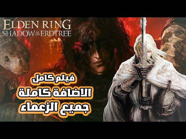 Elden Ring Shadow of the Erdtree Dlc Movie