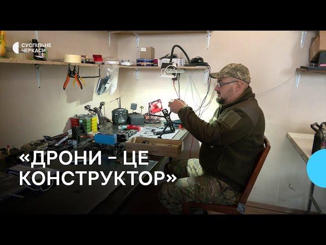 Полегшують роботу військовим: на Черкащині волонтери виготовляють та ремонтують дрони