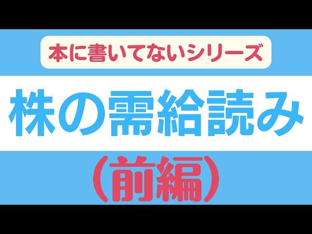 本にも書いていない【株の需給読み】ダブルスコープ（前編）