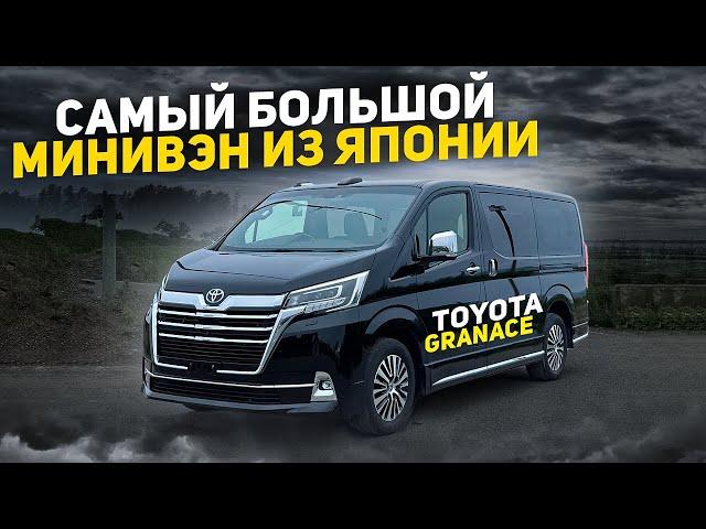 САМЫЙ БОЛЬШОЙ басик из Японии у Тойоты Toyota GranAce 