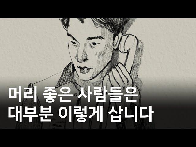 똑똑한 사람들의 5가지 특징