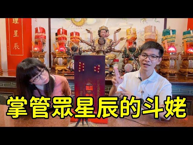 天上星斗與人身元辰的關係｜為什麼安太歲？斗姥元君＆太歲星君｜拜斗的意義【薯叔老師】