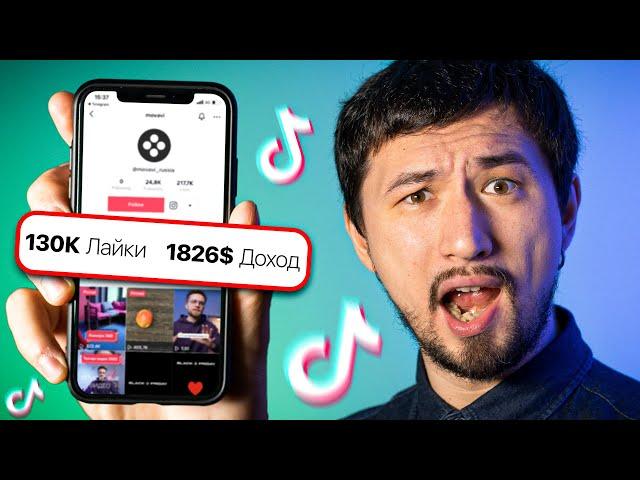 Как снимать видео в Tiktok и ЗАРАБАТЫВАТЬ на этом?