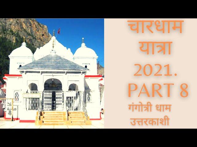 chardham yatra 2021 | gangotri yatra 2021| kedarnath yatra 2021 | chardham yatra 2021 (english)