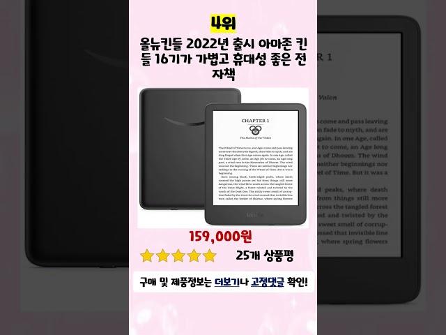 2024년 가성비 전자책 추천 TOP5