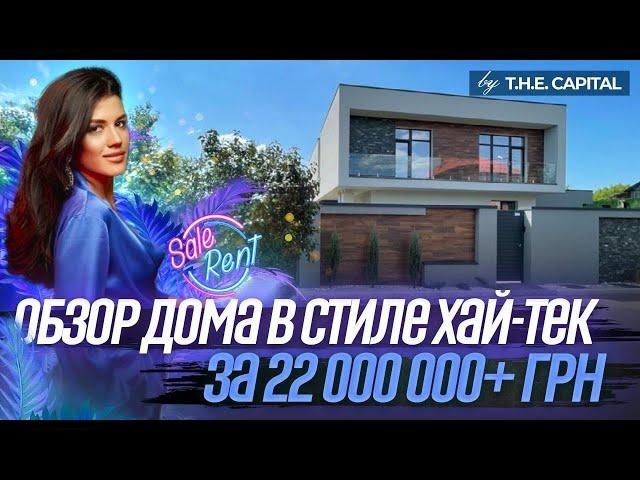 Обзор дома за 850000 $  | Современная загородная недвижимость в стиле Хай-Тек|