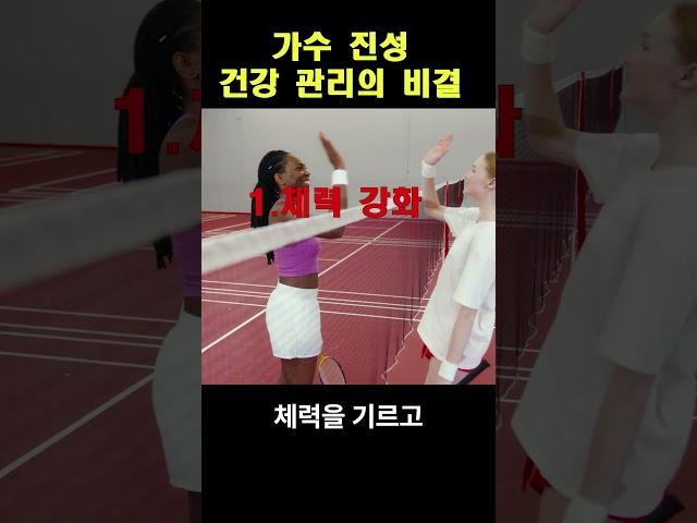 트로트 가수 진성의  건강 관리 비결 ㅣ배드민턴은 건강에 좋은 점ㅣ진성 건겅관리 ㅣ진성 배드미턴ㅣ 가수 진성 혈액암