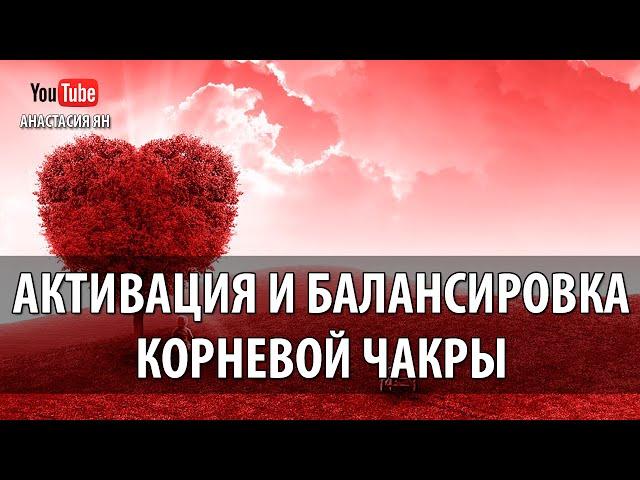   Мантра Лам Активация И Балансировка Корневой Чакры  #Мантра ЛАМ #Муладхара Чакры