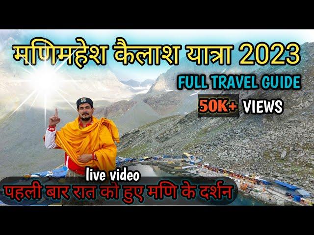 Manimahesh Kailash Yatra Full Details 2023 |मणि का रहस्य |Travel And Guide |कैलाश दर्शन | Part-1