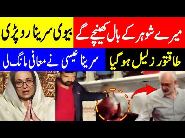 Qazi Faez Isa Wife apologize Video, میرے شوہر کے  بال کھینچے گے ؟  ,qazi faez insult, updates